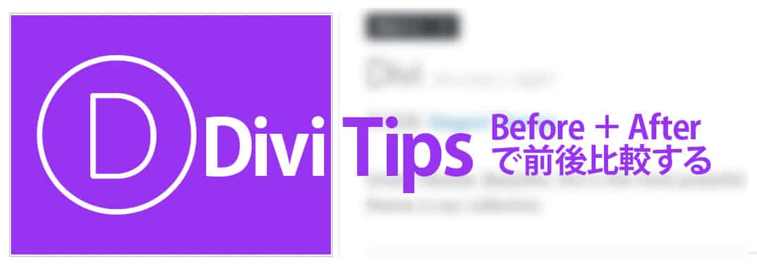 divi-tips-before-after-images-logo