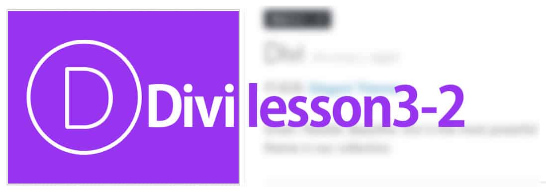 divi-lesson3-2-logo