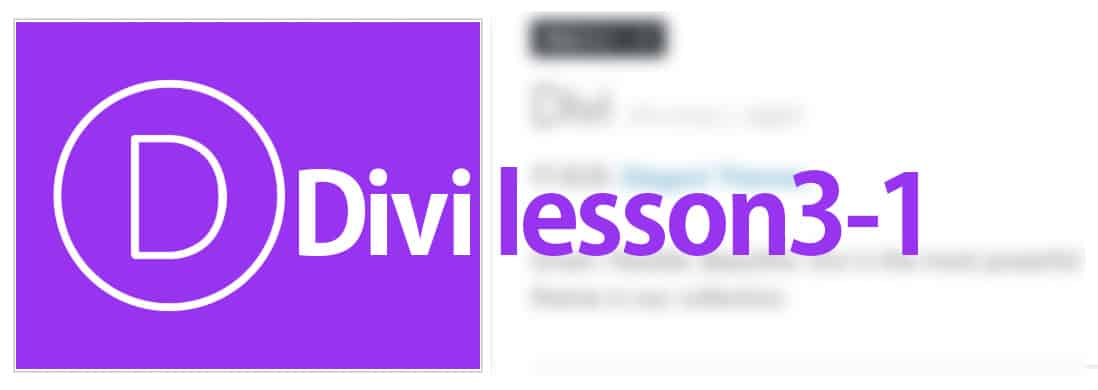 divi-lesson3-1-logo