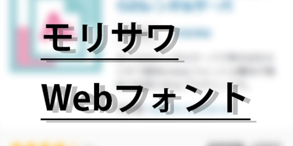 sakura-morisawa-web-font-logo