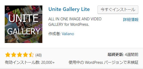 ワードプレスの素敵なギャラリー Unite Gallery にできること Isophoto 写真 ワードプレス