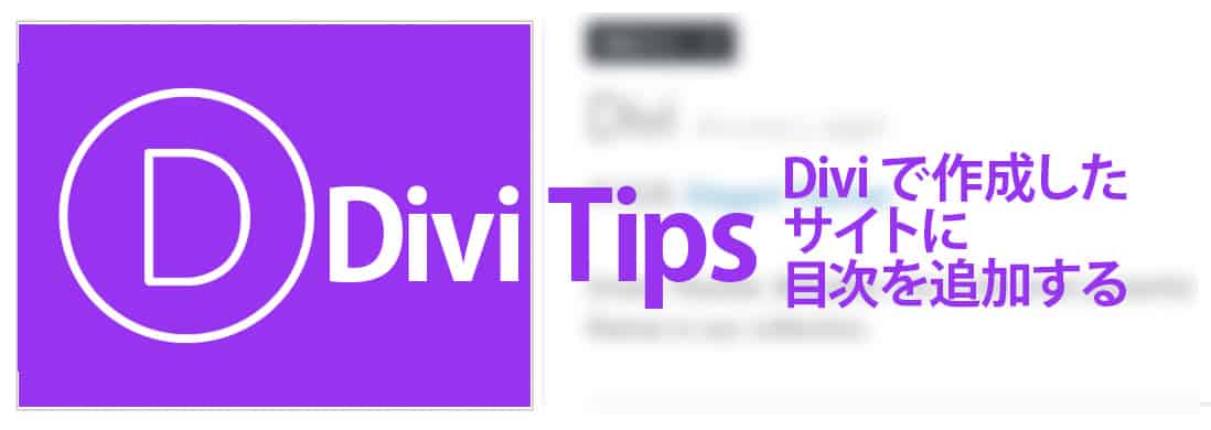 divi-tips-asy-table-of-contents-logo
