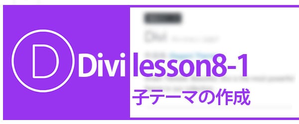 divi-lesson8-1-logo