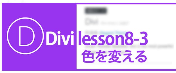 divi-lesson8-3-logo