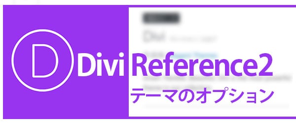 divi-reference2-logo