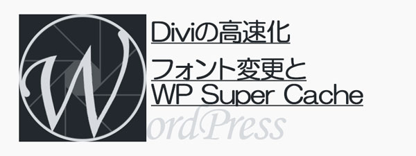 divi-speedup-wp-super-cache-logo