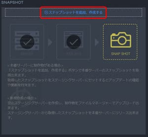 sakura-server-backup-snapshot