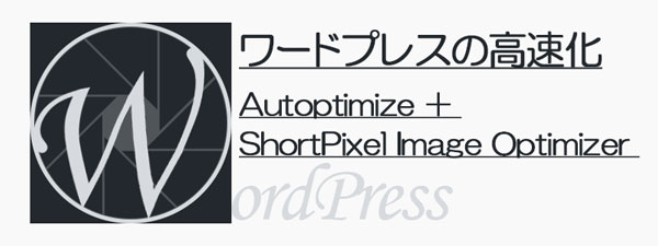 wordpress-speedup-shortpixel-logo
